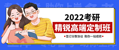 考研培训班招生公众号封面