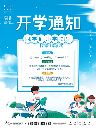 小清新手绘风开学通知创意海报