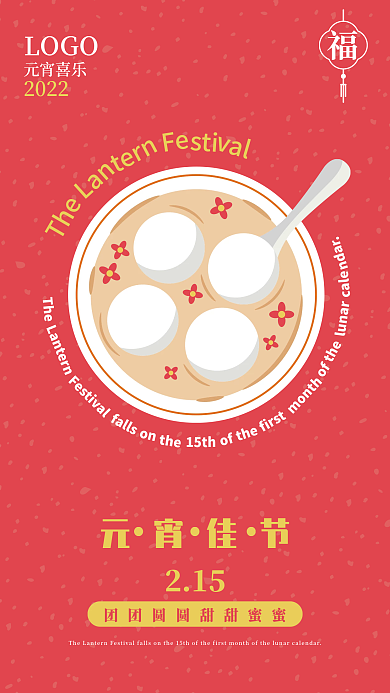 元宵节手绘插画海报