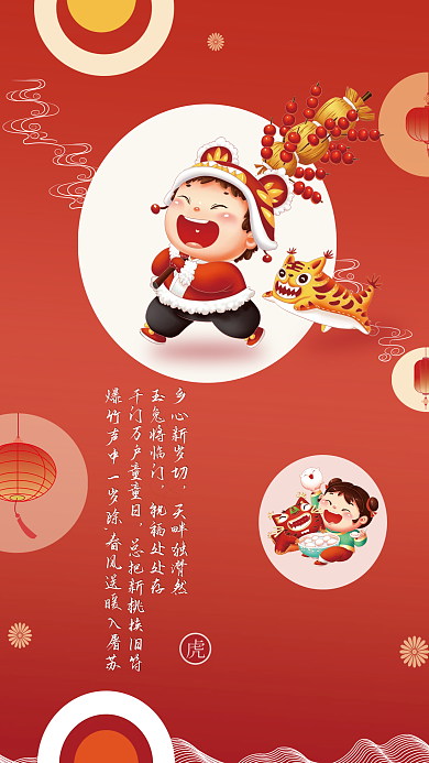 红色虎年节日海报