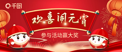 元宵节教育培训促销折扣首图