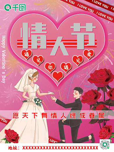 情人节七夕520爱情情侣节日海报粉色线条
