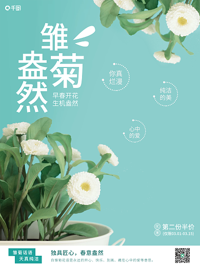 淡蓝色背景雏菊海报