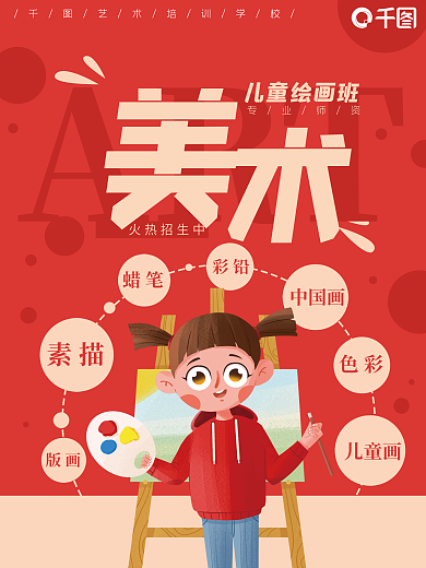 美术培训班招生绘画班画画颜料教育培训海报