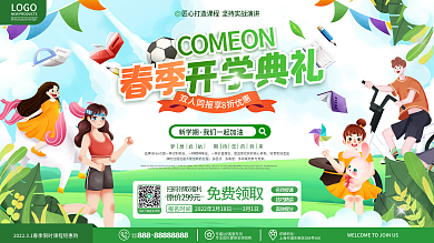 原创卡通插画风教育培训开学典礼校园展板