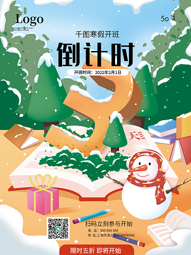 寒假班开班倒计时海报