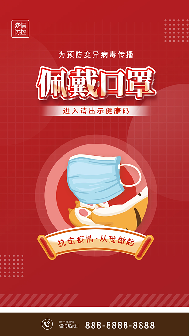 防疫措施进店佩戴口罩温馨提示海报