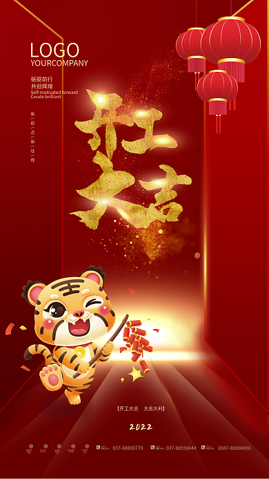 简约红色喜庆开工大吉海报