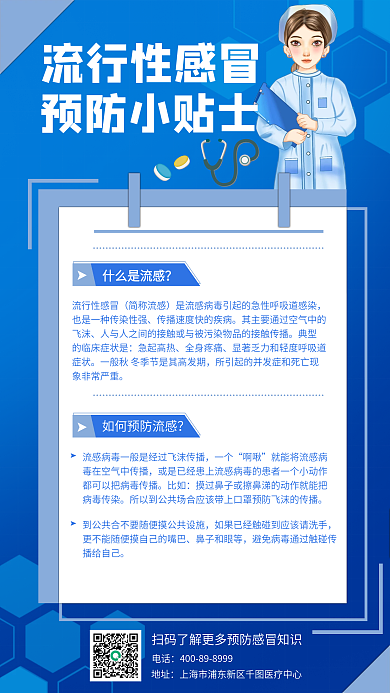 蓝色渐变流行性感冒预防指南手机海报
