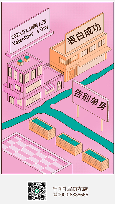 情人节粉红色2.5D手绘海报