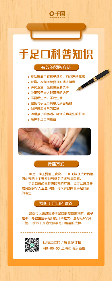 手足口预防知识长图海报