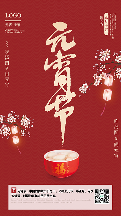 简约红色喜庆2022闹元宵节传统节日海报