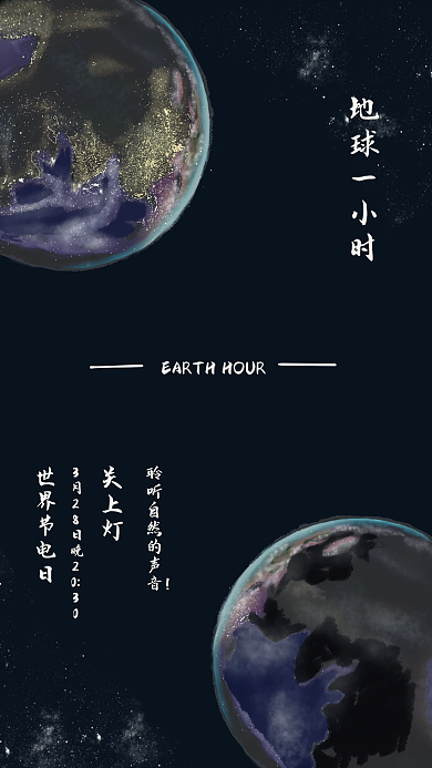 世界节电日环保绿色公益海报