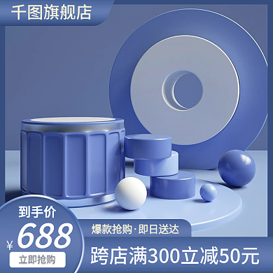 蓝色小清新满减活动美妆领券美妆主图