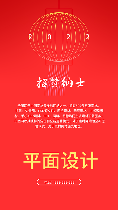 红色新媒体招聘海报