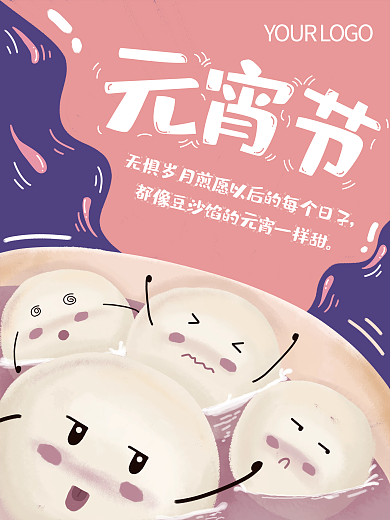 元宵节甜蜜原创插画海报