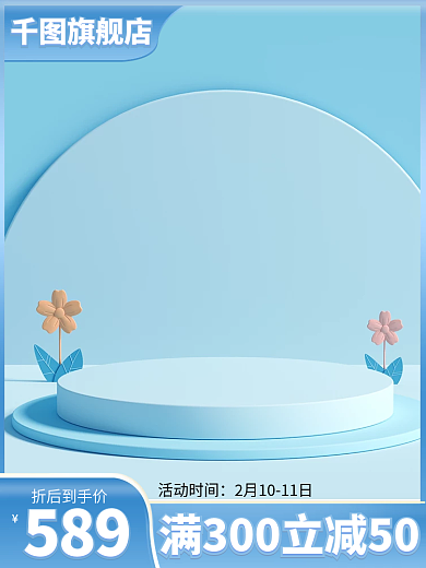 电商蓝色场景主图