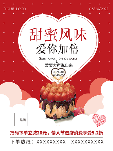 甜蜜风味爱你加倍214情人节甜蜜时光甜品