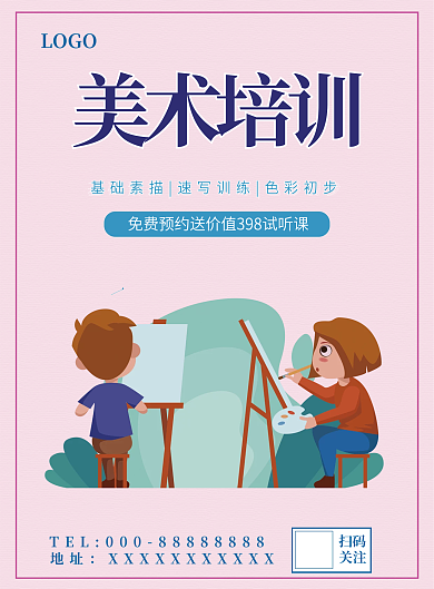美术招生单页培训宣传