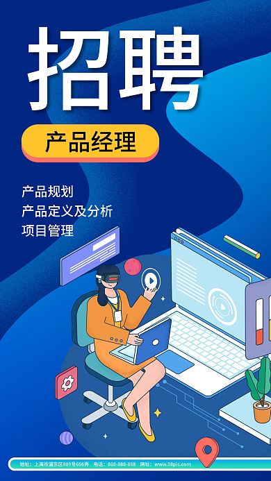 新媒体产品经理招聘海报