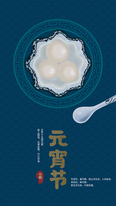 国风元宵节手绘汤圆招贴海报