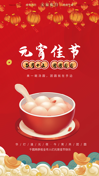 红色喜庆灯笼元宵节海报