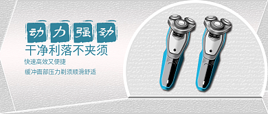 剃须刀公众封面图