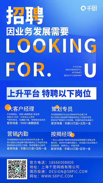 招聘蓝色简约商务手机海报