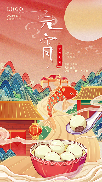 红色喜庆元宵节国潮海报
