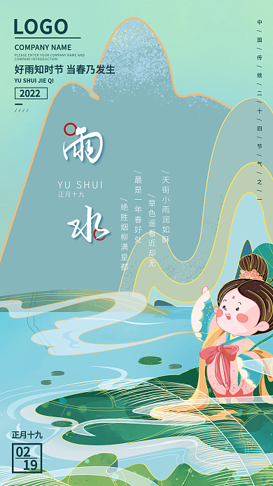 春天绿色雨露雨水传统节气手机海报