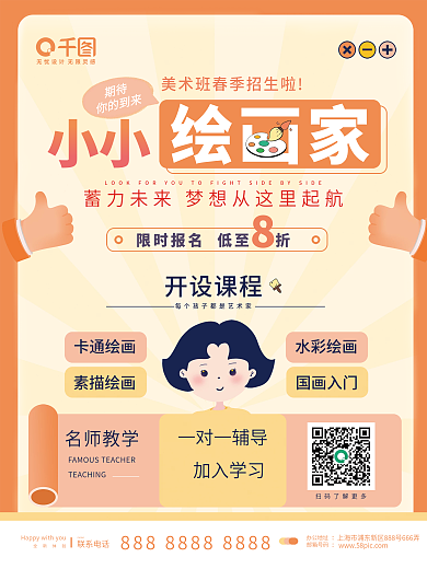 绘画课程春季开学促销海报