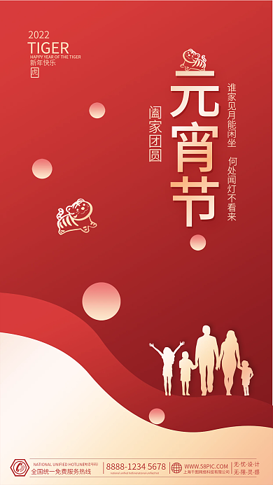 正月十五虎年新年元宵节吃汤圆阖家团圆海报