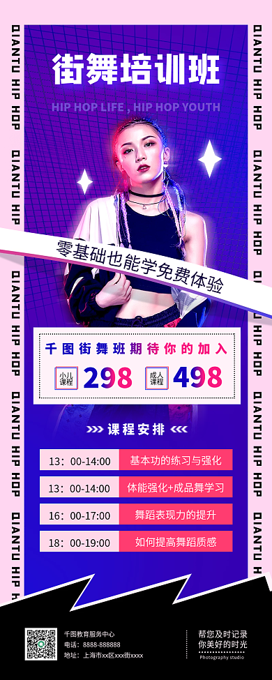 动感街舞课程春季开学手机长图海报