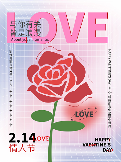 2.14情人节祝福玫瑰花海报