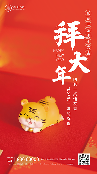 红色大年初一拜年海报