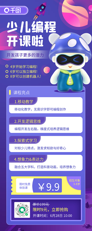 教育培训编程类课程春季开学优惠手机海报