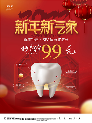 红色喜庆新年牙科活动促销海报