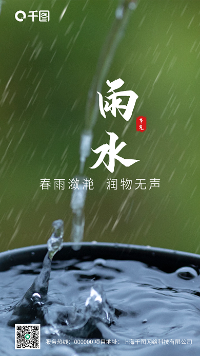 简约雨水节气摄影图海报