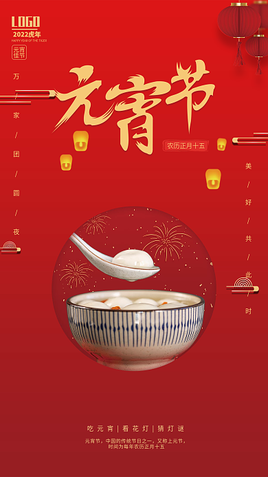 正月十五喜庆孔明灯元宵节海报