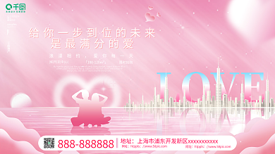 唯美浪漫小清新情人节促销展板