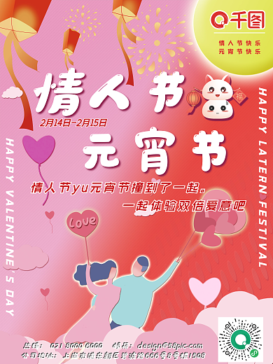 情人节元宵节节日海报创意情侣