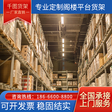 阁楼平台货架主图直通车