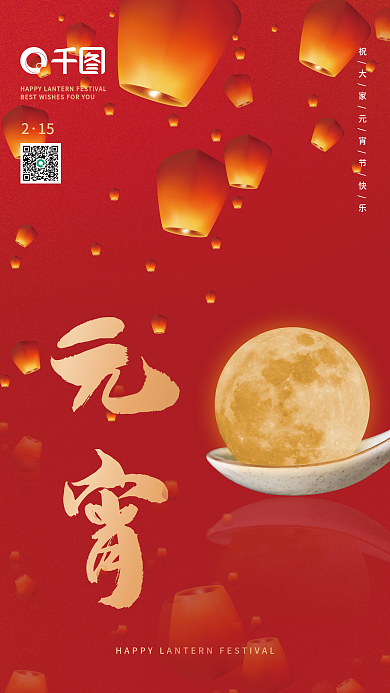 喜庆孔明灯灯笼月亮汤圆元宵节海报壁纸