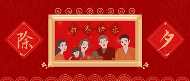 除夕新春快乐喜庆公众号封面