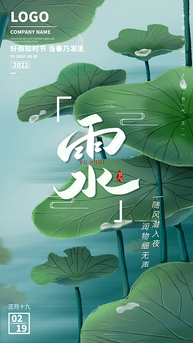 传统节气叶子雨露雨水手机海报