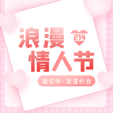情人节浪漫粉色公众号头图