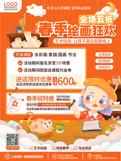 原创卡通可爱教育培训艺术绘画课程招生海报