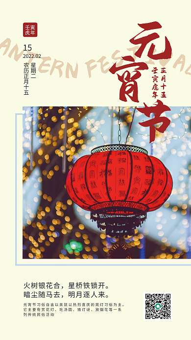 原创元宵节朋友圈海报