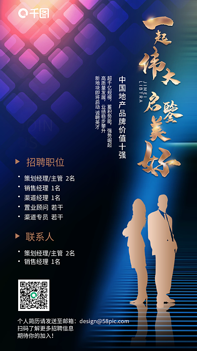 招聘商务简约大气手机海报