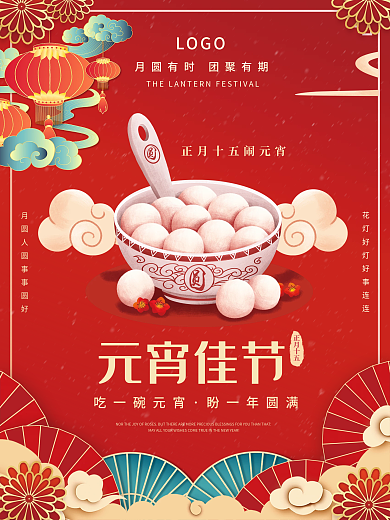 简约中国风元宵佳节吃汤圆海报